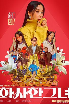 烟熏装的妻子