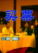 人妻的愛欲交易