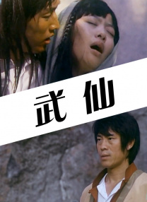 小妖精太湿太紧了拔不出电影