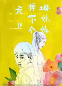 未婚妻的姐姐