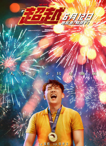 诱人的飞行
